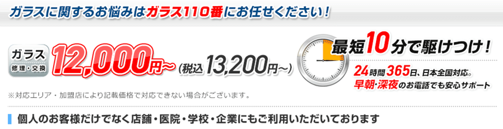 ガラス修理・交換費用の説明画像